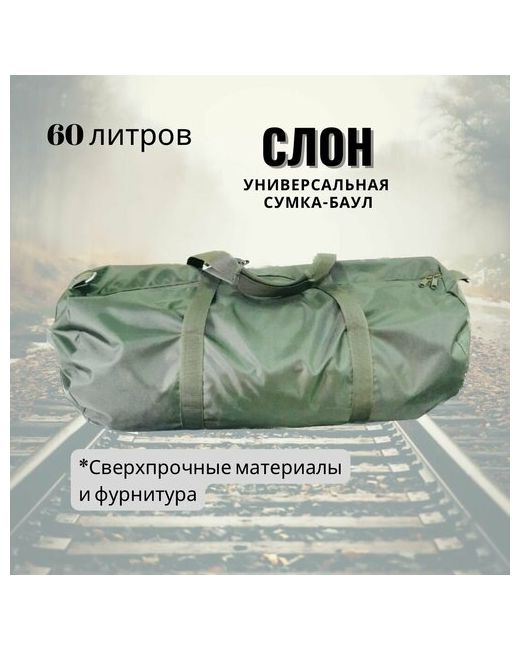 Цех Рюкзаков Сумка-баул сумка-рюкзак 60 л78 см ручная кладь плечевой ремень водонепроницаемая ультралегкая