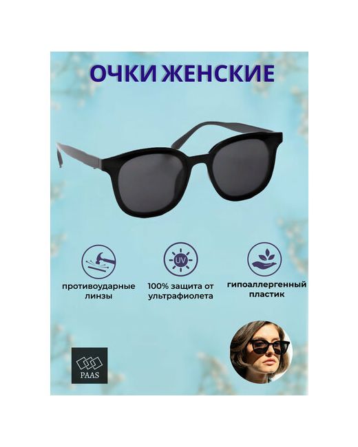 Paas Солнцезащитные очки круглые оправа пластик ударопрочные с защитой от УФ устойчивые к появлению царапин для