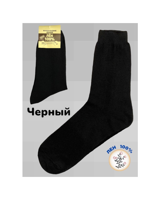 Белорусские Белорусский носки 100 лён 45р.