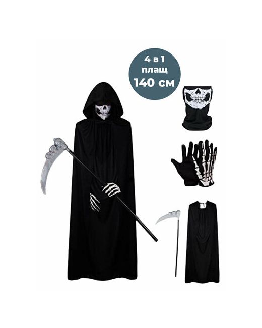 StarFriend Карнавальный костюм Хэллоуин Смерть с косой 4 в 1 плащ маска перчатки аксессуар