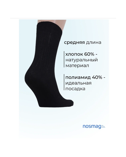 NosMag Комплект из 10 пар мужских носков AROS черные размер 29 43-45