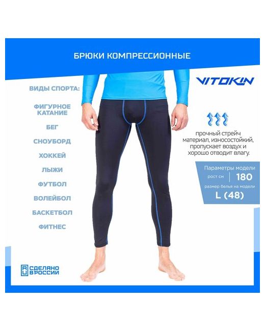 Vitokin Беговые брюки размер 50