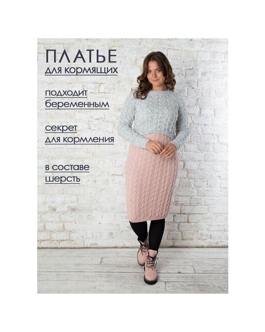Мамуля Красотуля Платье свитер для кормления классический стиль прямой силуэт длинный рукав миди манжеты без карманов размер 46-48 розовый