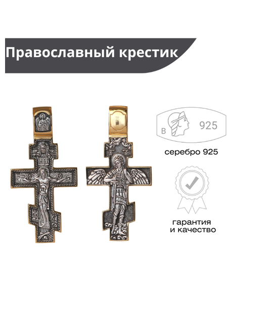 Русские Самоцветы Подвеска-крест из серебра 925
