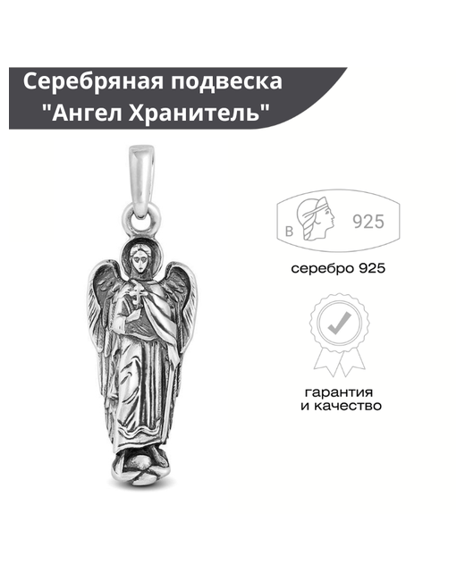 Русские Самоцветы Серебряная подвеска 925 пробы Ангел Хранитель
