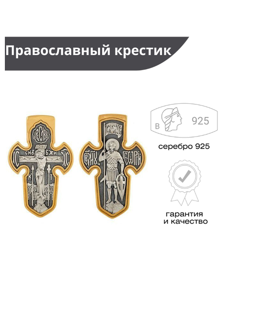Русские Самоцветы Подвеска крестик из серебра 925 пробы на шею