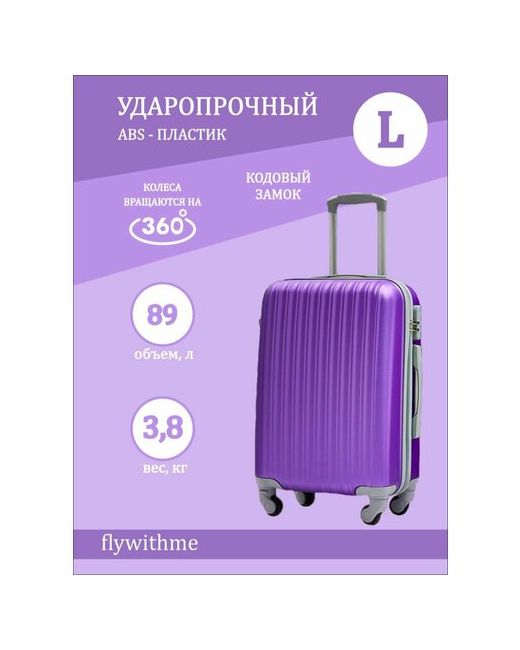 FlyWithMe Чемодан L 89 л