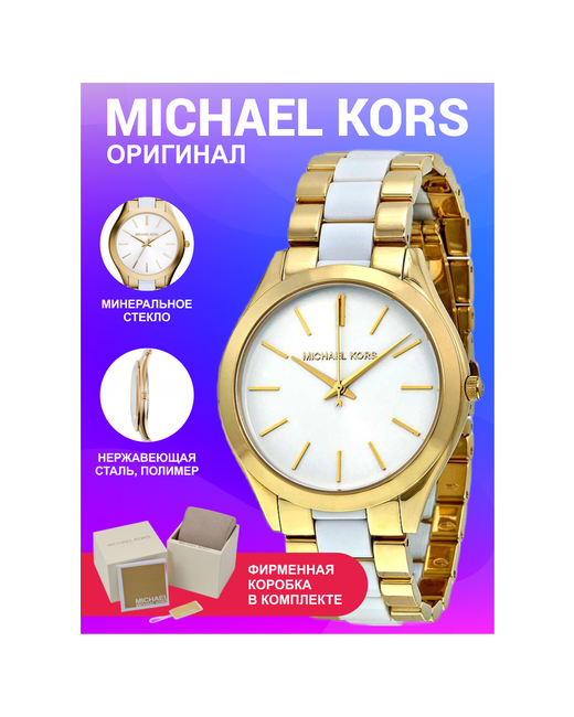 Michael Kors Наручные часы Часы кварцевые золотые оригинальные золотой