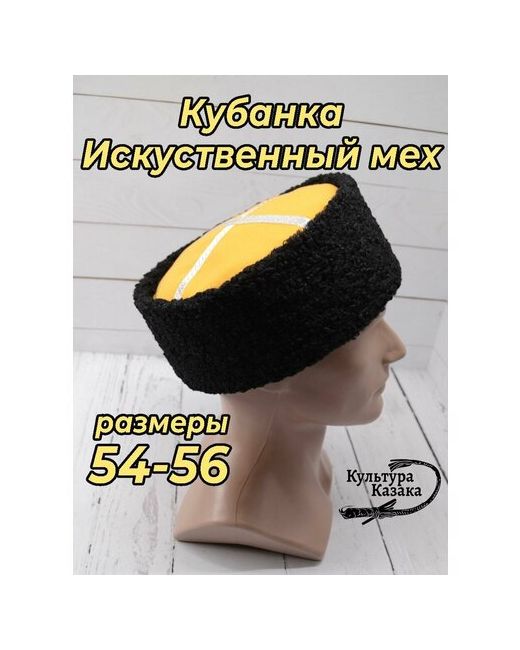 Культура Казака Шапка кубанка размер 56 черный желтый