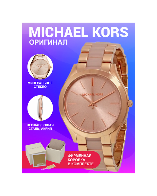 Michael Kors Наручные часы Часы оригинал кварцевые