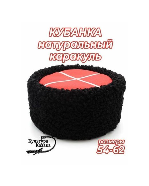 Культура Казака Шапка кубанка размер 60 красный черный
