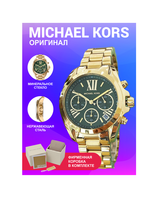 Michael Kors Наручные часы кварцевые хронограф