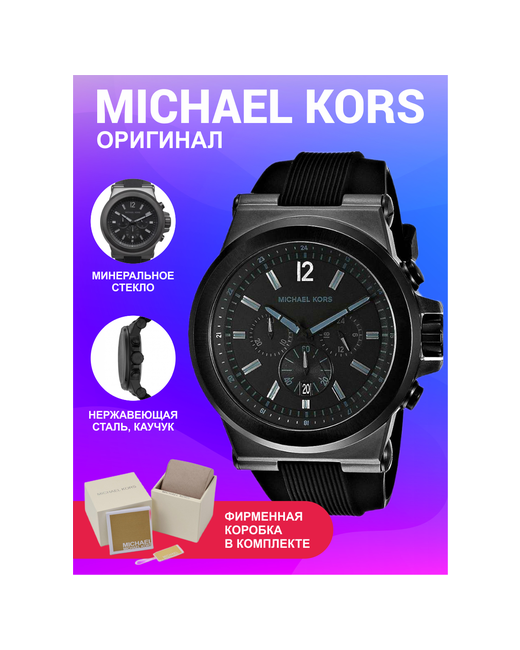 Michael Kors Наручные часы наручные черные каучуковые кварцевые оригинальные черный