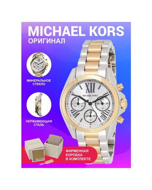 Michael Kors Наручные часы наручные Bradshaw золотые оригинал серебряный золотой