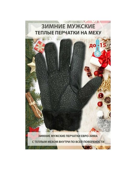 Happy Gloves Перчатки зимние замшевые на меху теплые черный рисунок Леопард размер XL марки