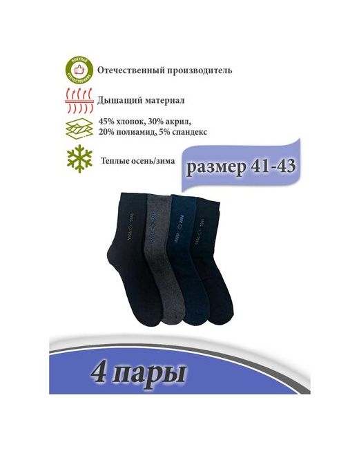 s-family носки 4 пары классические утепленные на 23 февраля Новый год размер 41-43
