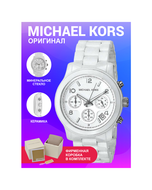 Michael Kors Наручные часы наручные кварцевые оригинальные