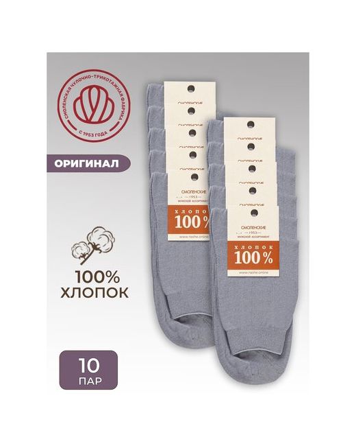 Смоленская Чулочная Фабрика носки 10 пар уп. классические нескользящие размер 31