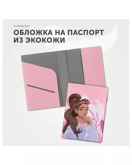 Flexpocket Обложка для паспорта KOP-01P отделение денежных купюр карт автодокументов