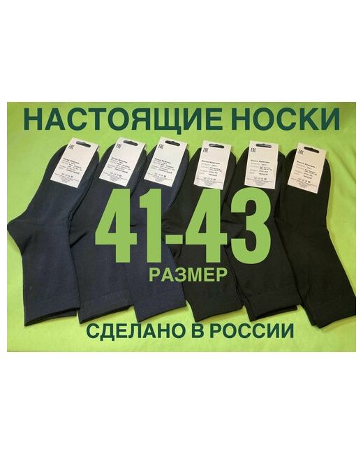 Vikatex носки 6 пар размер 41-43 черный синий