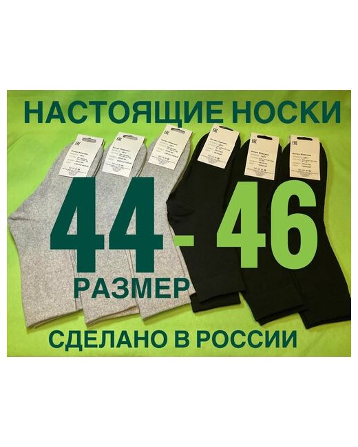 Vikatex носки 6 пар размер 44-46 черный