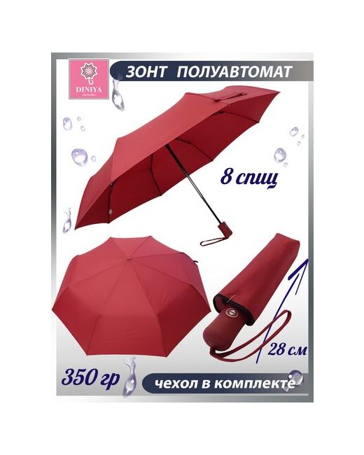 Diniya Мини-зонт полуавтомат 3 сложения купол 96 см. 8 спиц чехол в комплекте для красный
