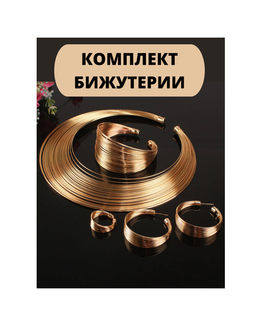 MariArsi Комплект бижутерии серьги кольцо колье браслет размер кольца безразмерное