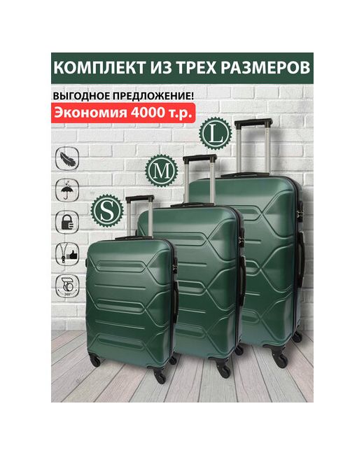 Твой чемодан Чемодан износостойкий жесткое дно опорные ножки на боковой стенке рифленая поверхность водонепроницаемый 95 л размер M зеленый