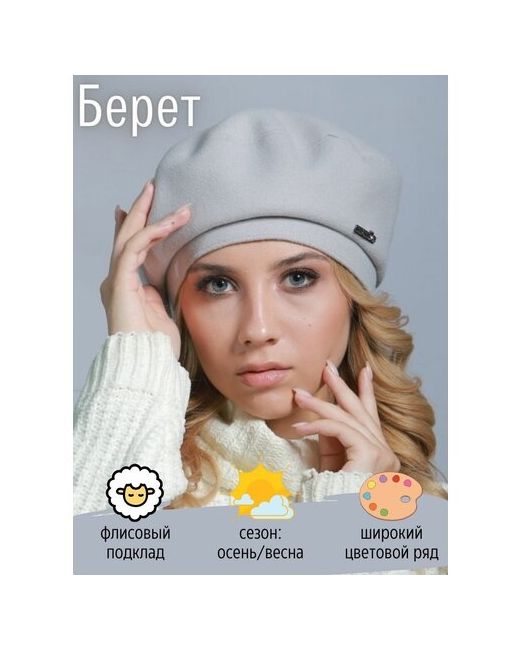 Kapi-Amur Берет демисезон/зима утепленный размер 53-54