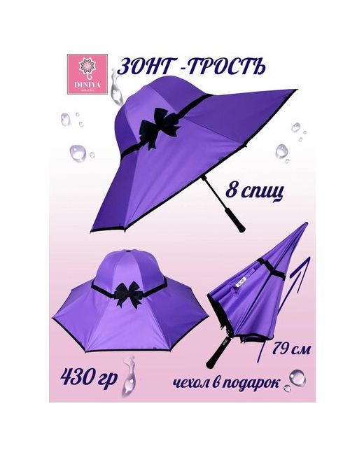 Diniya Зонт-трость полуавтомат купол 102 см. 8 спиц чехол в комплекте для фиолетовый черный
