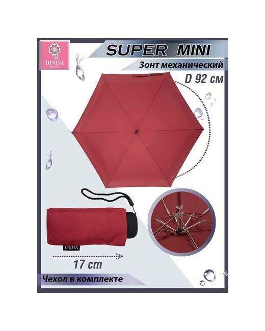 Diniya Мини-зонт механика 5 сложений купол 98 см. 6 спиц чехол в комплекте для