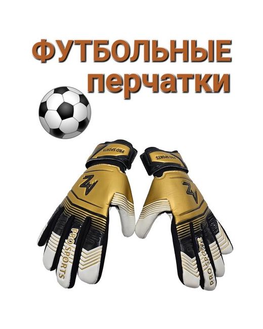 AZ Pro Sport Вратарские перчатки размер мультиколор