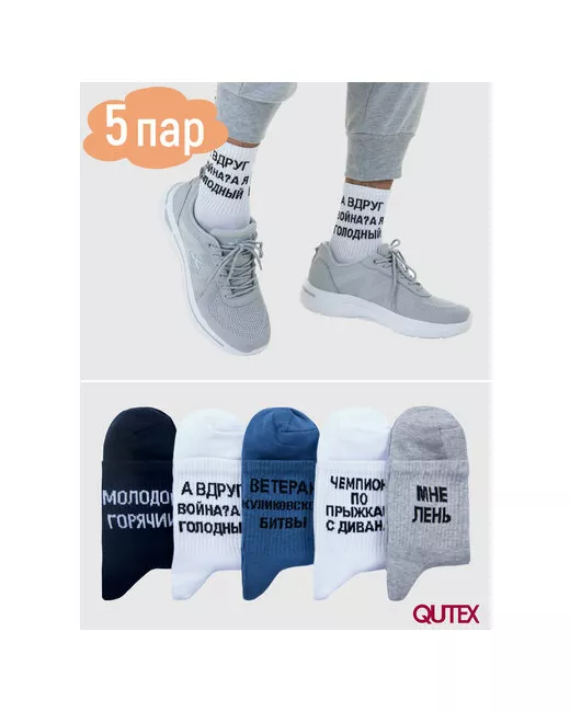 Qutex носки 5 пар классические размер 41-45 белый