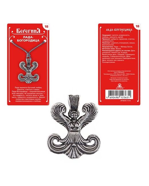 ОптимаБизнес Амулет славянский оберег защитный талисман подвеска медальон кулон на шею брелок кольцо ключи 18 Лада Богородица