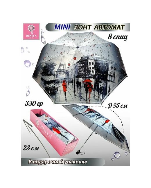 Diniya Мини-зонт автомат 4 сложения купол 95 см. 8 спиц чехол в комплекте для