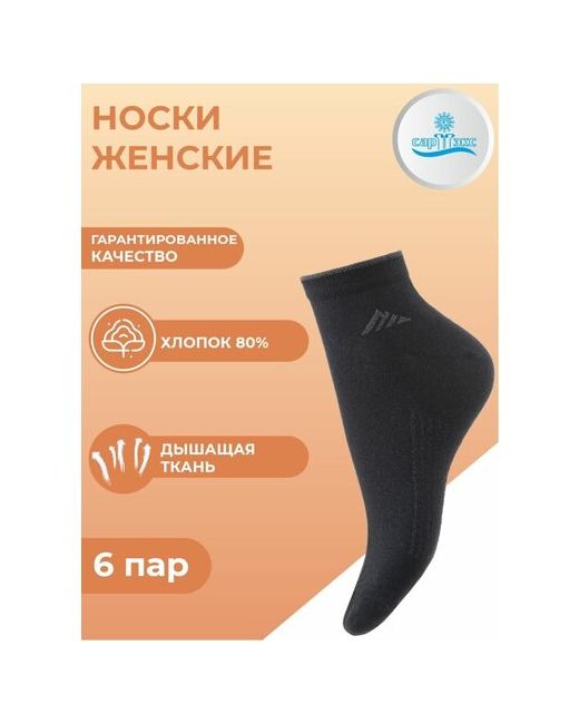 Сартэкс носки укороченные 6 пар размер 23/25 черный