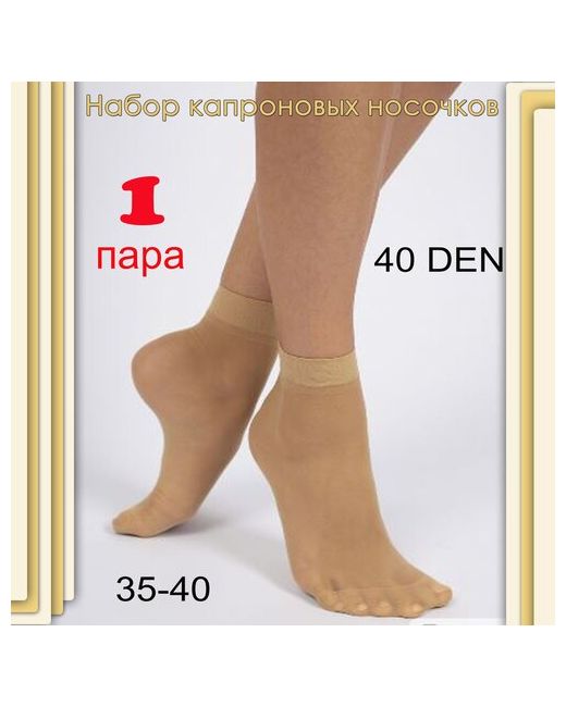 Лариса носки средние капроновые 40 den размер 37-41 мультиколор