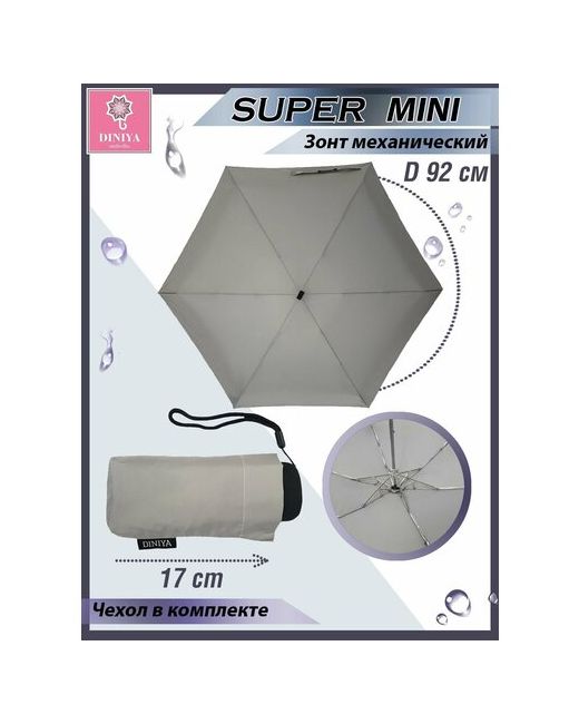 Diniya Мини-зонт механика 5 сложений купол 98 см. 6 спиц чехол в комплекте для