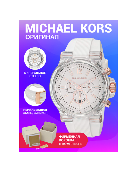 Michael Kors Наручные часы наручные кварцевые оригинальные золотой