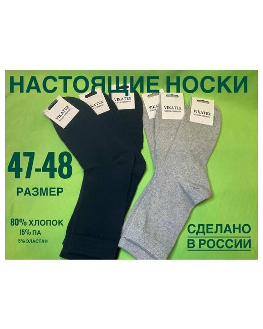 Vikatex носки 6 пар размер 47-48 синий