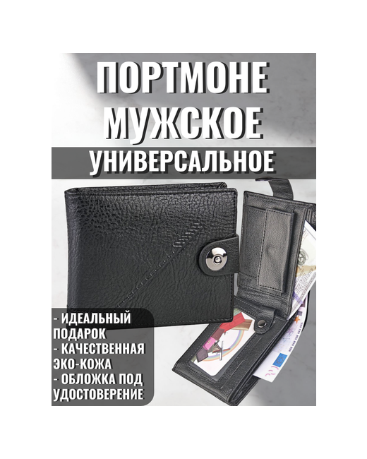 Ryzenbaks Портмоне Black гладкая фактура на кнопках 2 отделения для банкнот карт и монет потайной карман подарочная упаковка
