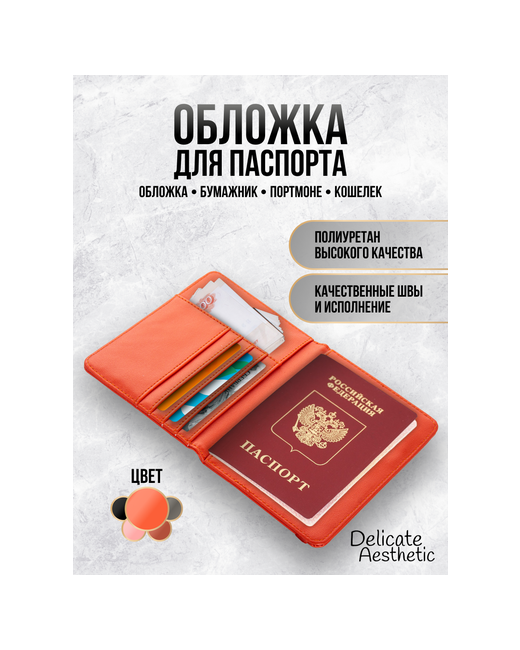 Delicate Aesthetic Обложка отделение для денежных купюр карт авиабилетов паспорта автодокументов