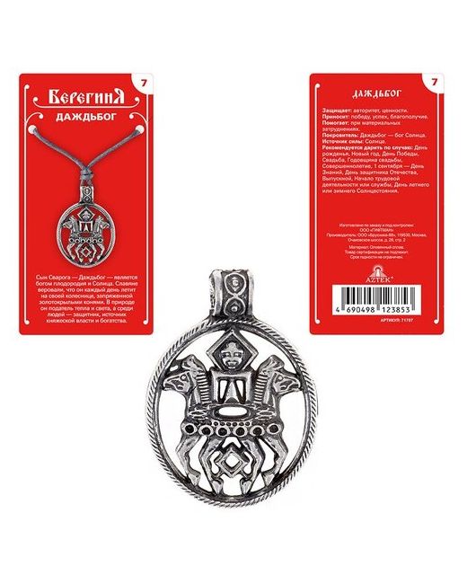 ОптимаБизнес Амулет славянский оберег защитный талисман подвеска медальон кулон на шею брелок кольцо ключи 7 Даждьбог