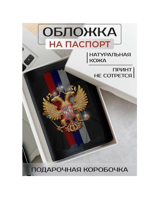 RUSSIAN HandMade Обложка для паспорта