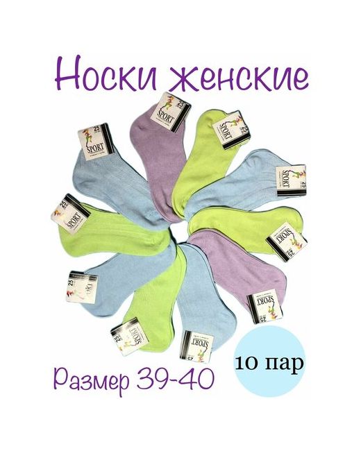 Владимирский стиль носки укороченные 10 пар размер 39 40 мультиколор