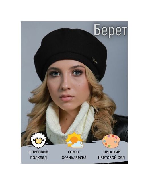 Kapi-Amur Берет демисезон/зима утепленный размер 55-56 черный