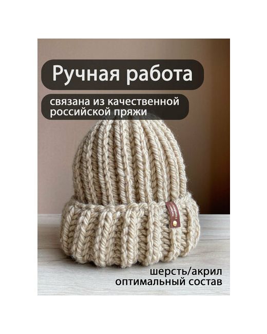 Borisova Handmade Шапка бини демисезон/зима вязаная размер универсальный