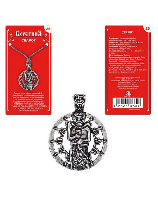 ОптимаБизнес Амулет славянский оберег защитный талисман подвеска медальон кулон на шею брелок кольцо ключи 25 Бог Сварог
