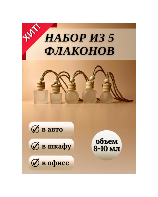 Hobbyscience.ru Дорожный флакон 5 шт. 10 мл.