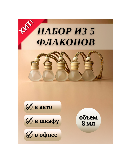 Hobbyscience.ru Дорожный флакон 5 шт. 8 мл.